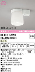 オーデリック　シーリングライト　OL013379WR