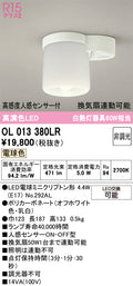 オーデリック　シーリングライト　OL013380LR