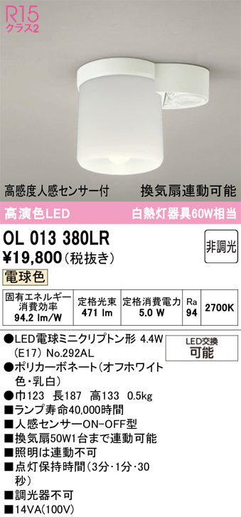 オーデリック　シーリングライト　OL013380LR
