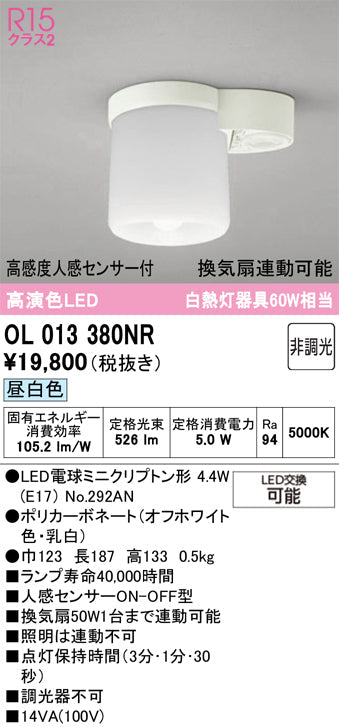 オーデリック　シーリングライト　OL013380NR