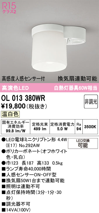 オーデリック　シーリングライト　OL013380WR