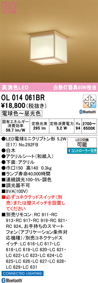 オーデリック　シーリングライト　OL014061BR