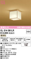 オーデリック　シーリングライト　OL014061LR
