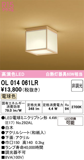 オーデリック　シーリングライト　OL014061LR