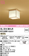 オーデリック　シーリングライト　OL014061LR