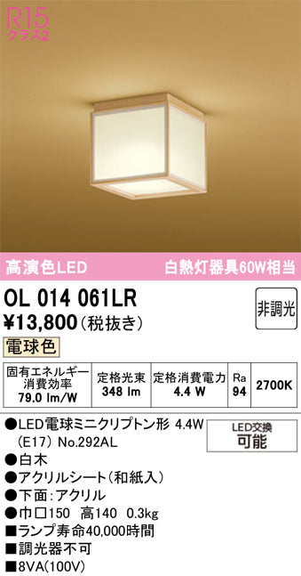 オーデリック　シーリングライト　OL014061LR