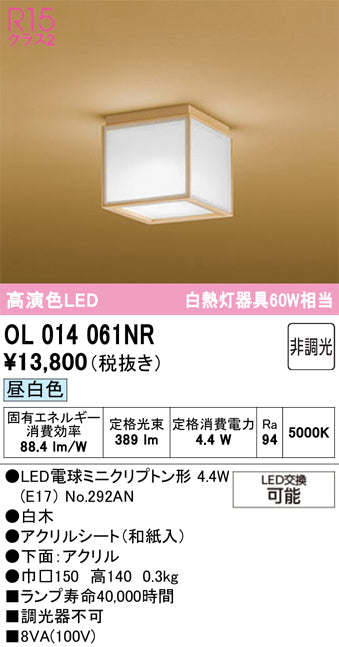 オーデリック　シーリングライト　OL014061NR