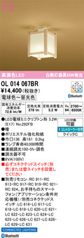 オーデリック　シーリングライト　OL014067BR