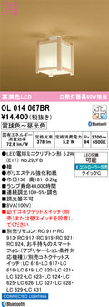 オーデリック　シーリングライト　OL014067BR