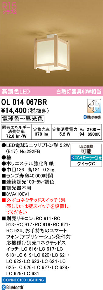 オーデリック　シーリングライト　OL014067BR