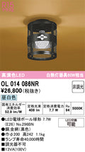 オーデリック　シーリングライト　OL014086NR