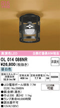 オーデリック　シーリングライト　OL014086NR