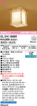 オーデリック　シーリングライト　OL014195BR