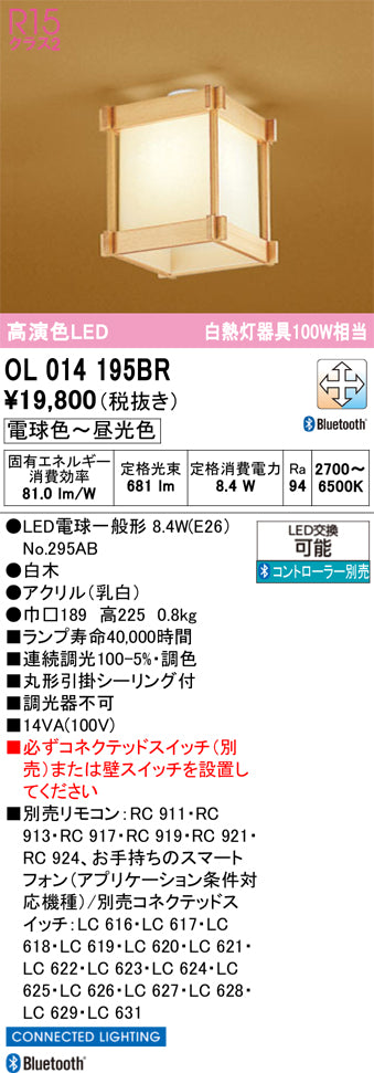 オーデリック　シーリングライト　OL014195BR