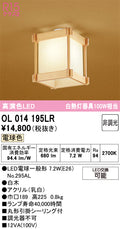オーデリック　シーリングライト　OL014195LR