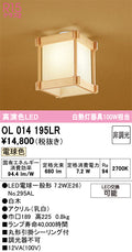 オーデリック　シーリングライト　OL014195LR