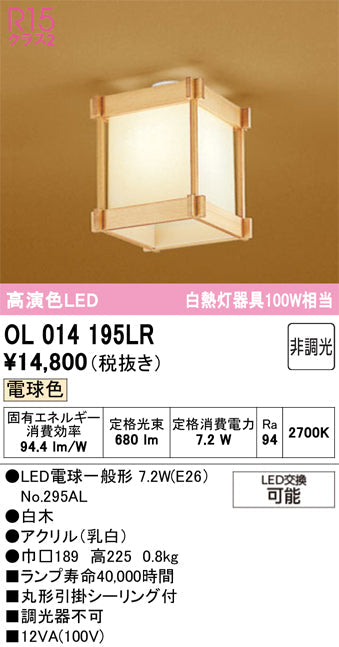 オーデリック　シーリングライト　OL014195LR