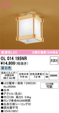オーデリック　シーリングライト　OL014195NR