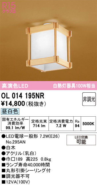 オーデリック　シーリングライト　OL014195NR