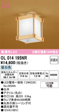 オーデリック　シーリングライト　OL014195NR