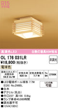 オーデリック　シーリングライト　OL176031LR
