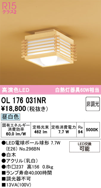 オーデリック　シーリングライト　OL176031NR