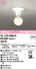 オーデリック　シーリングライト　OL218036LR