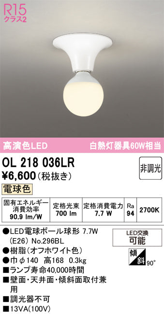 オーデリック　シーリングライト　OL218036LR