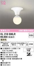 オーデリック　シーリングライト　OL218036LR