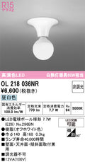 オーデリック　シーリングライト　OL218036NR