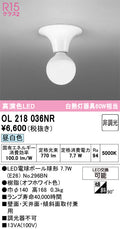 オーデリック　シーリングライト　OL218036NR