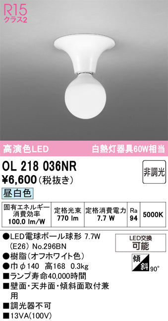オーデリック　シーリングライト　OL218036NR