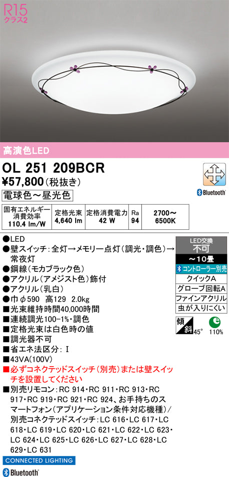 オーデリック　シーリングライト　OL251209BCR