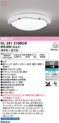 オーデリック　シーリングライト　OL251210BCR