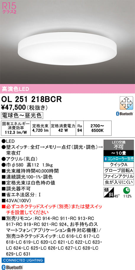 オーデリック　シーリングライト　OL251218BCR
