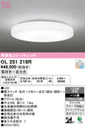 オーデリック　シーリングライト　OL251218R