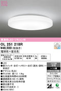 オーデリック　シーリングライト　OL251218R