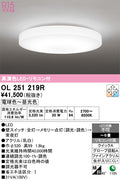 オーデリック　シーリングライト　OL251219R