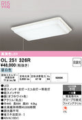 オーデリック　シーリングライト　OL251326R