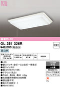 オーデリック　シーリングライト　OL251326R