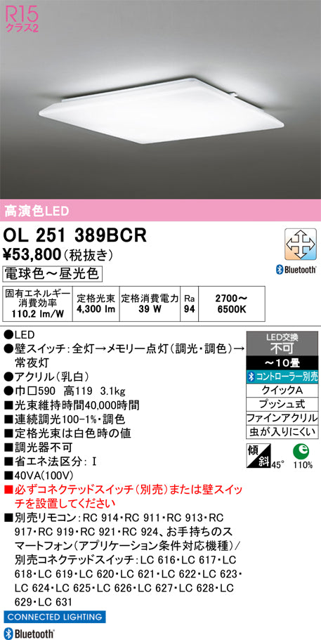 オーデリック　シーリングライト　OL251389BCR