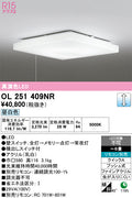 オーデリック　シーリングライト　OL251409NR