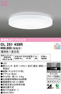 オーデリック　シーリングライト　OL251439R