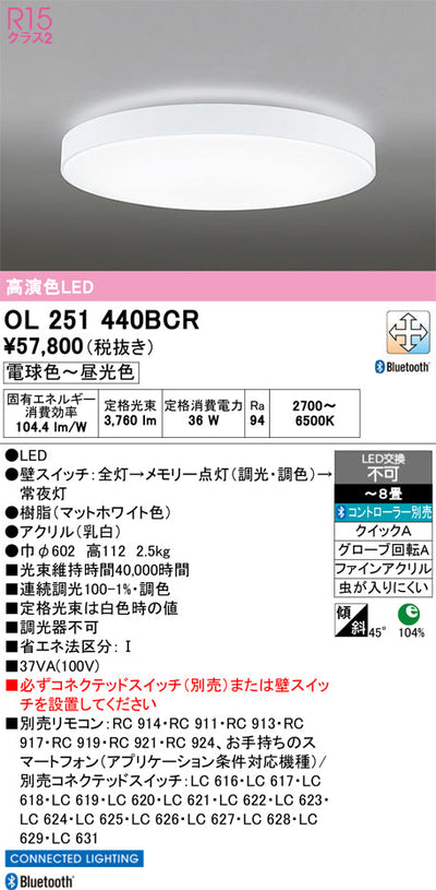 オーデリック　シーリングライト　OL251440BCR