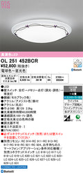 オーデリック　シーリングライト　OL251452BCR