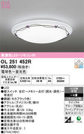 オーデリック　シーリングライト　OL251452R