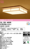 オーデリック　シーリングライト　OL251493R