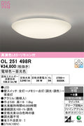 オーデリック　シーリングライト　OL251498R