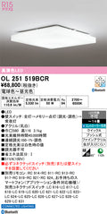 オーデリック　シーリングライト　OL251519BCR