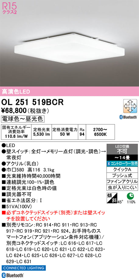 オーデリック　シーリングライト　OL251519BCR